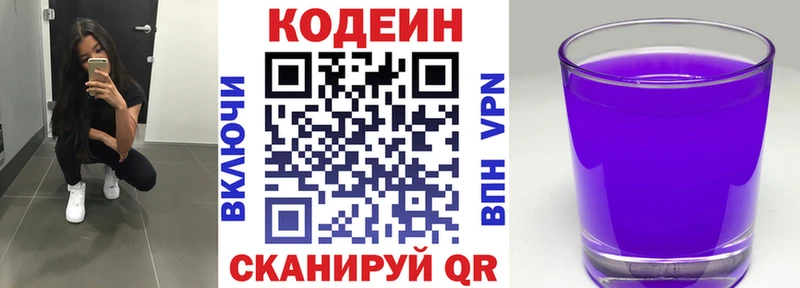 Купить  Кумертау  Codein напиток Lean (лин) 